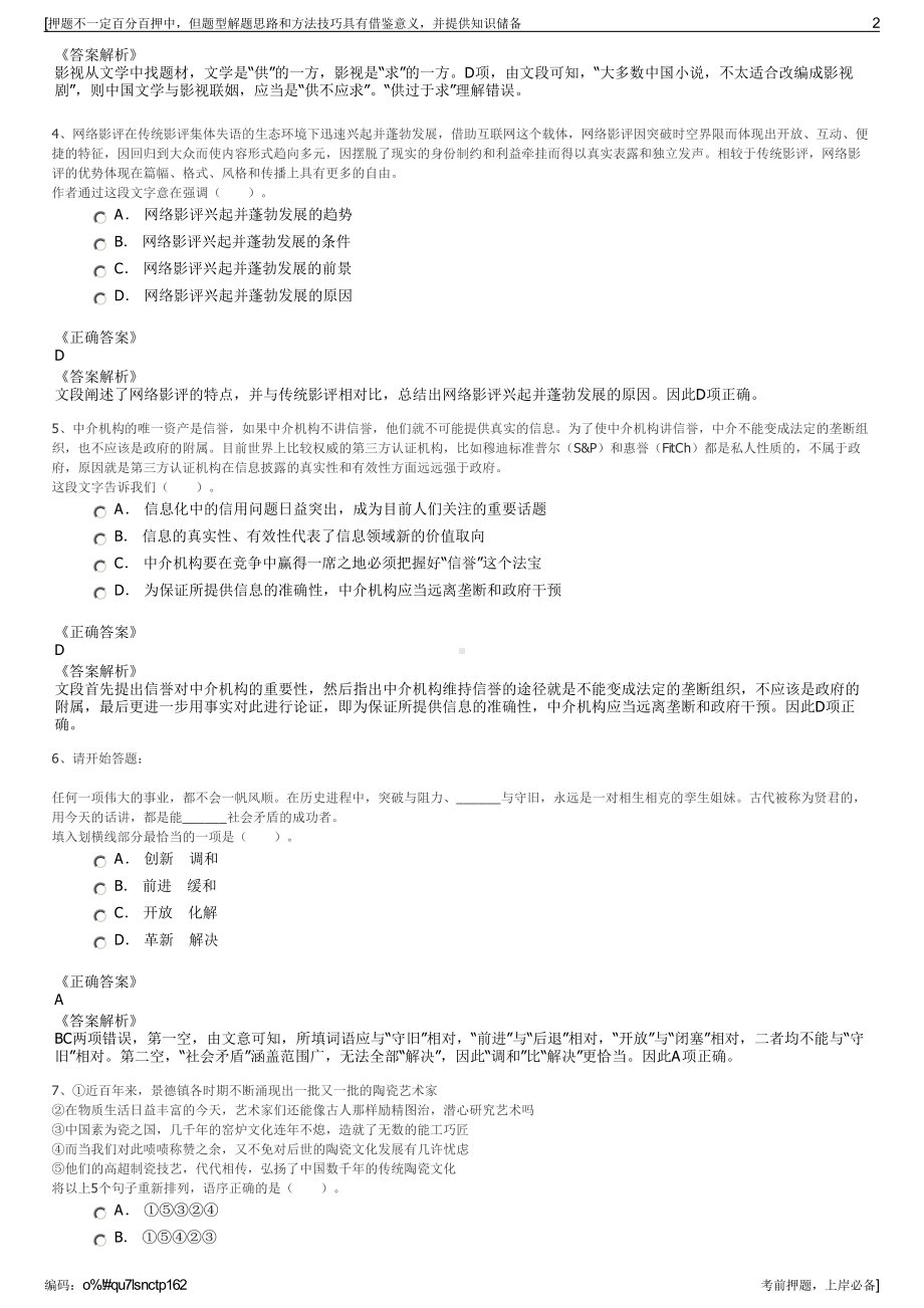 2023年湖北巴东县兴源供水有限责任公司招聘笔试押题库.pdf_第2页