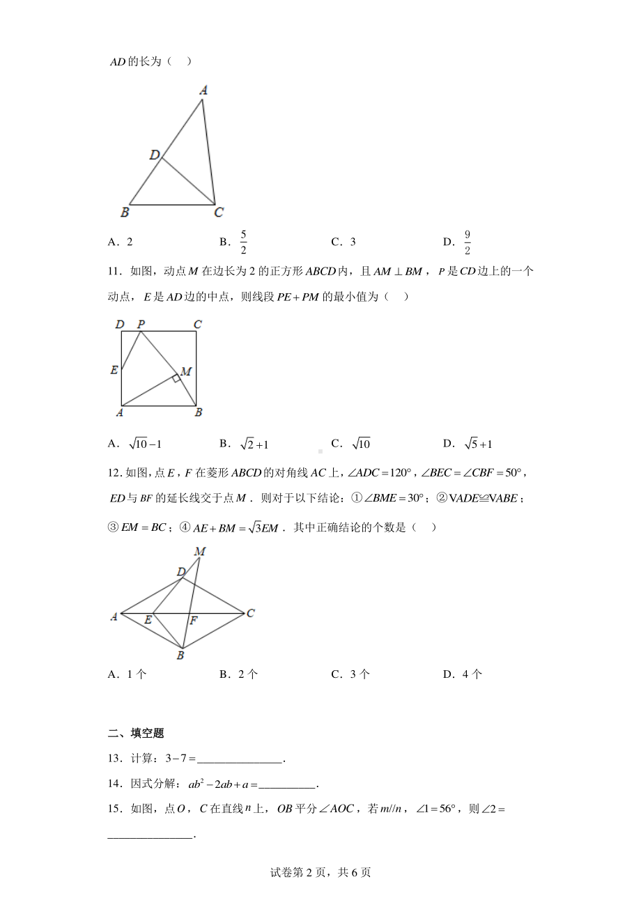 广西贵港市2020年中考数学真题.pdf_第2页