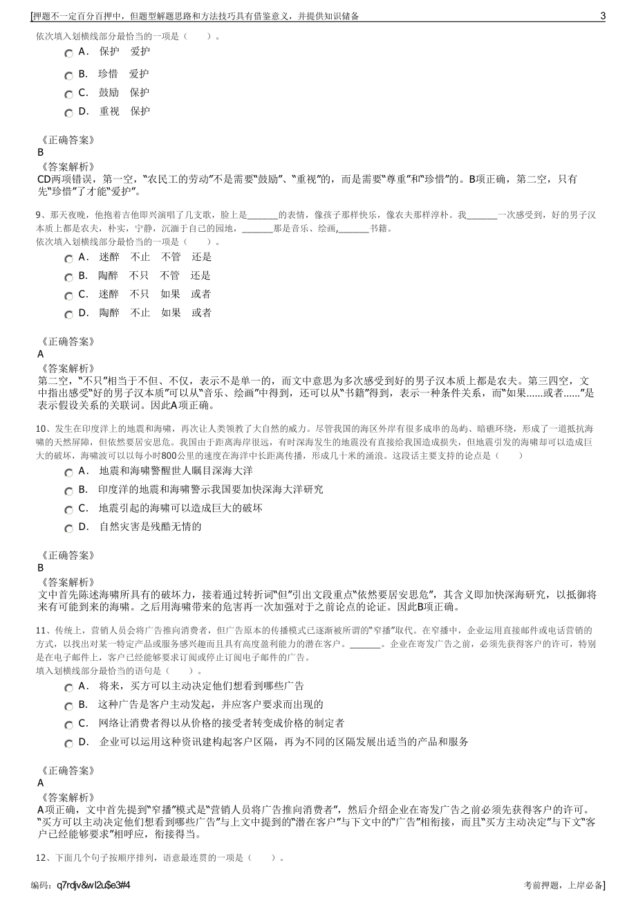 2023年梧州岑溪市西江建设投资有限公司招聘笔试押题库.pdf_第3页