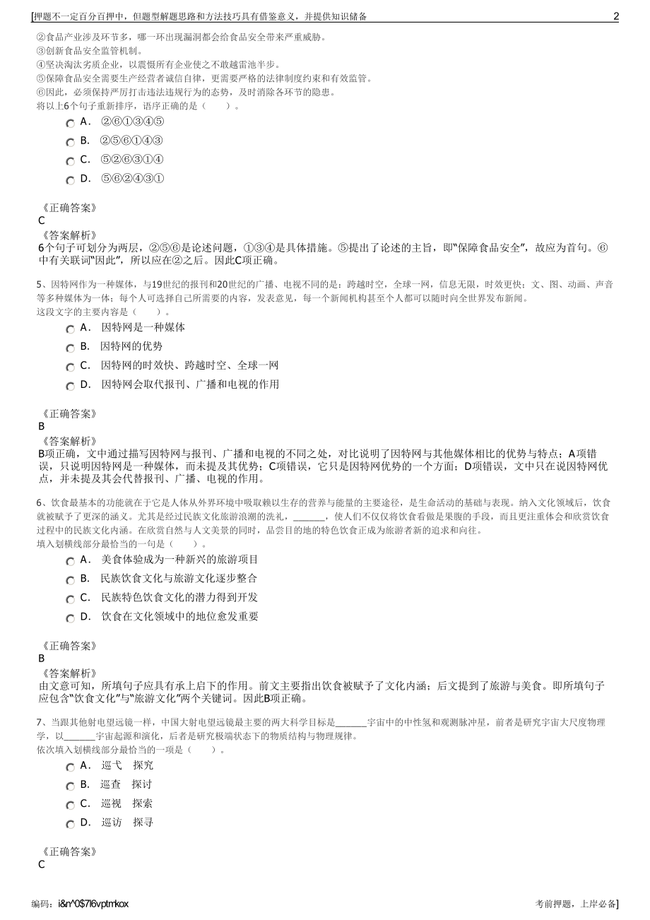 2023年江苏苏州高新区国有资产经营公司招聘笔试押题库.pdf_第2页