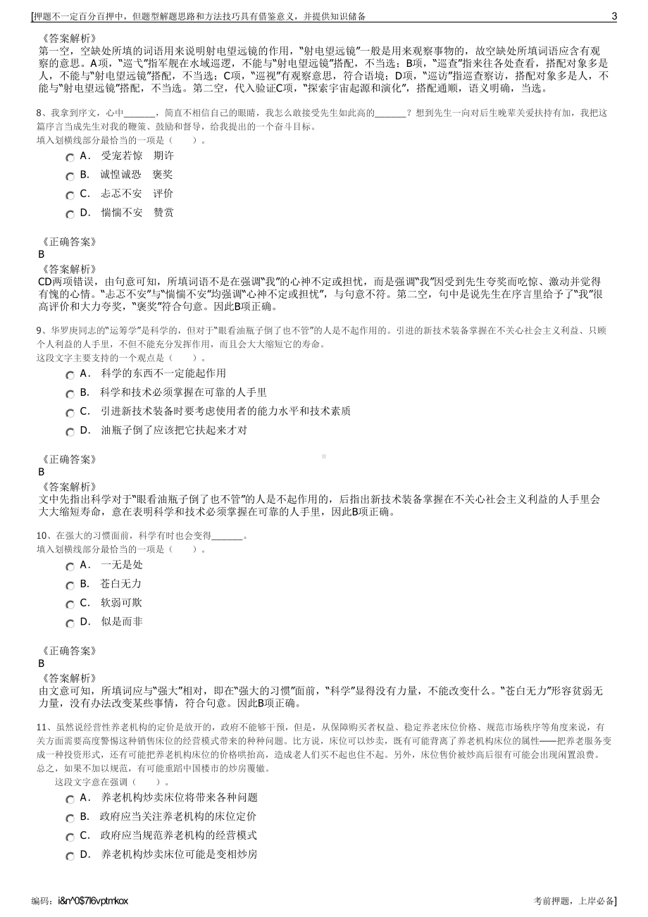 2023年江苏苏州高新区国有资产经营公司招聘笔试押题库.pdf_第3页