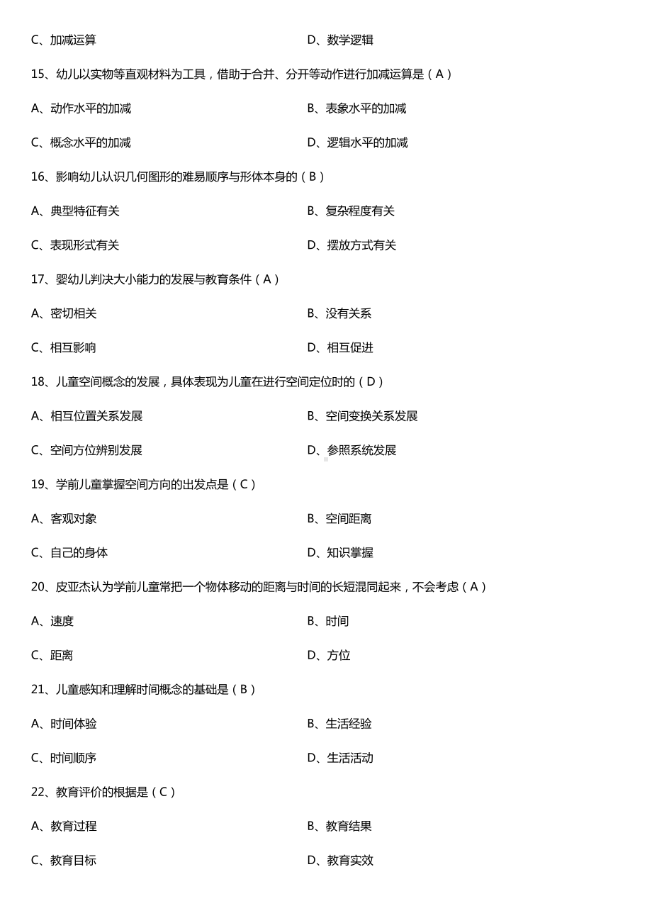 全国2017年10月自考00388学前儿童数学教育试题及答案.doc_第3页