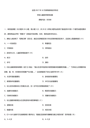 全国2017年10月自考00388学前儿童数学教育试题及答案.doc