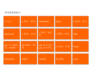 Unit 5 单词连连看（ppt课件）-2023新冀教版（2019）《高中英语》必修第一册.pptx