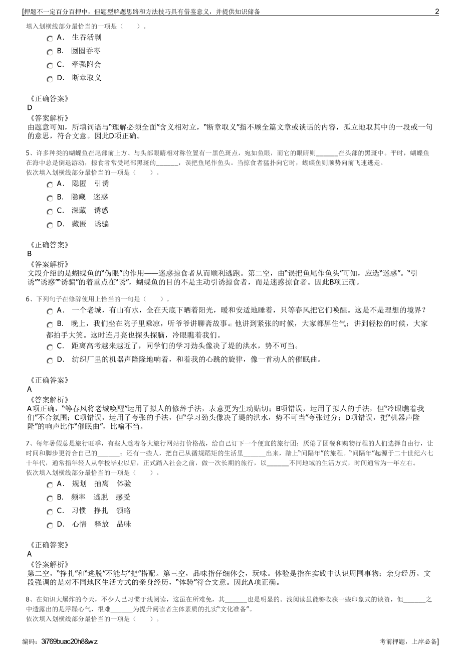 2023年湖南浏阳市城市建设集团有限公司招聘笔试押题库.pdf_第2页