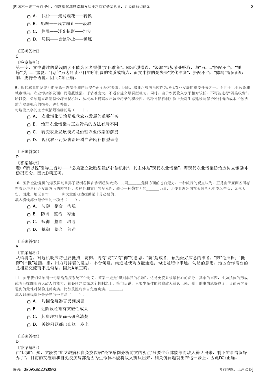 2023年湖南浏阳市城市建设集团有限公司招聘笔试押题库.pdf_第3页