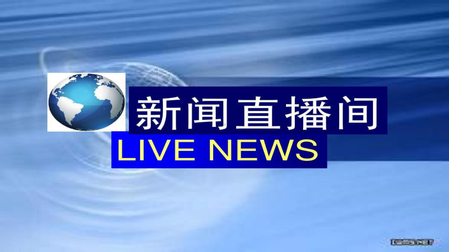 拒绝校园欺凌共建平安校园 ppt课件-2023春高中主题班会.pptx_第3页