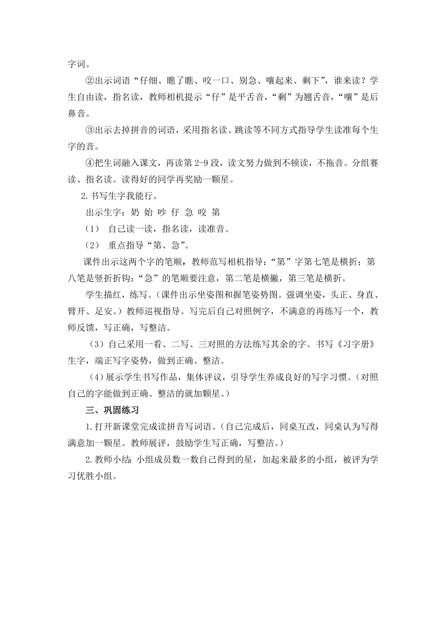 《狐狸分奶酪》教学设计.doc_第2页