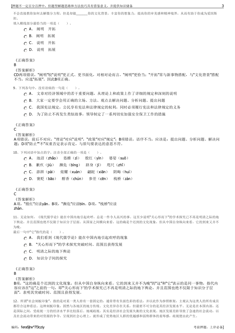 2023年上海虹口区中虹（集团）有限公司招聘笔试押题库.pdf_第3页