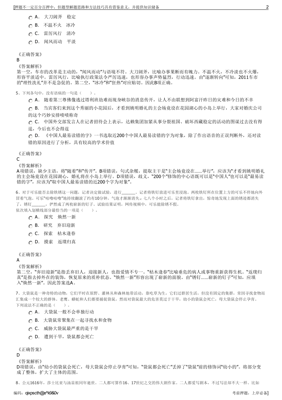 2023年重庆神华薄膜太阳能科技有限公司招聘笔试押题库.pdf_第2页