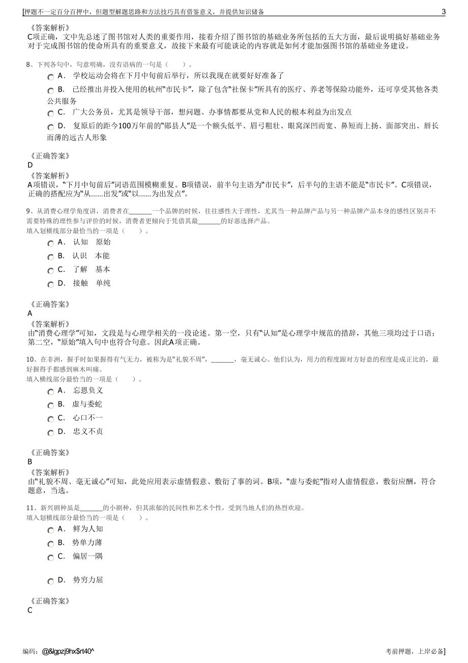 2023年贵州麻江县开发建设工程有限公司招聘笔试押题库.pdf_第3页