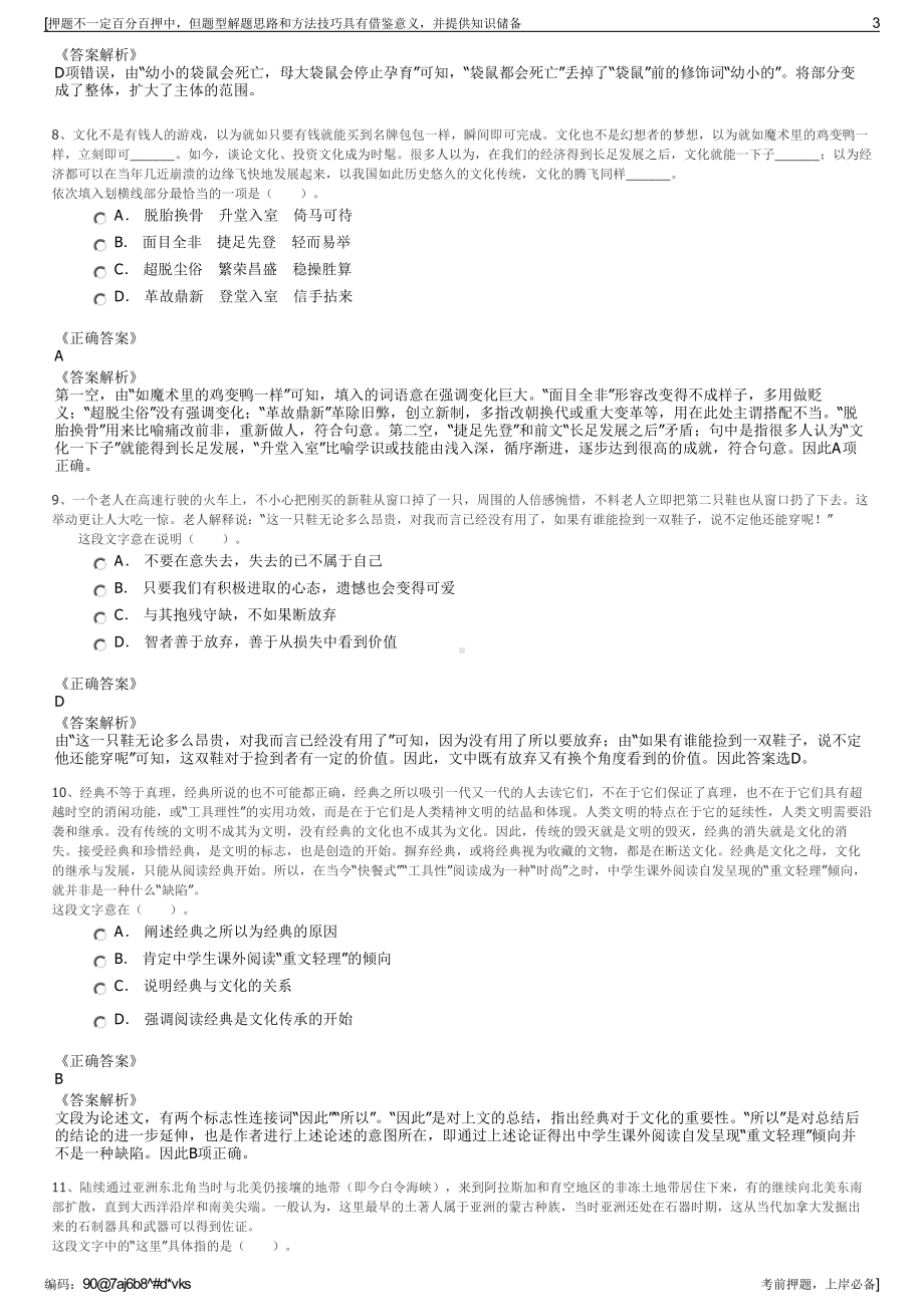 2023年中国太平洋保险寿险内蒙古分公司招聘笔试押题库.pdf_第3页