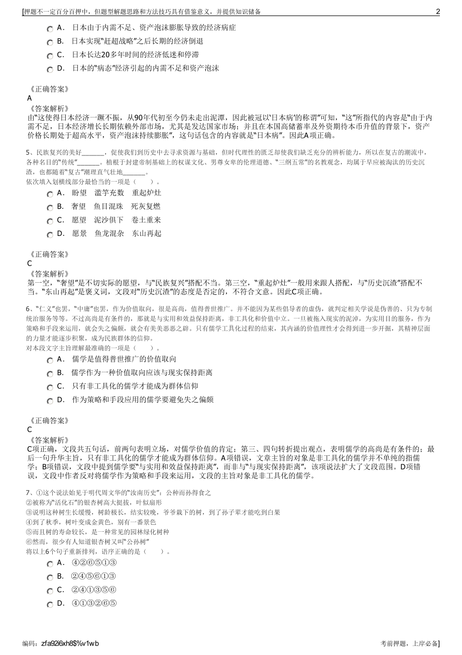 2023年山东乳山市兴源园林开发有限公司招聘笔试押题库.pdf_第2页