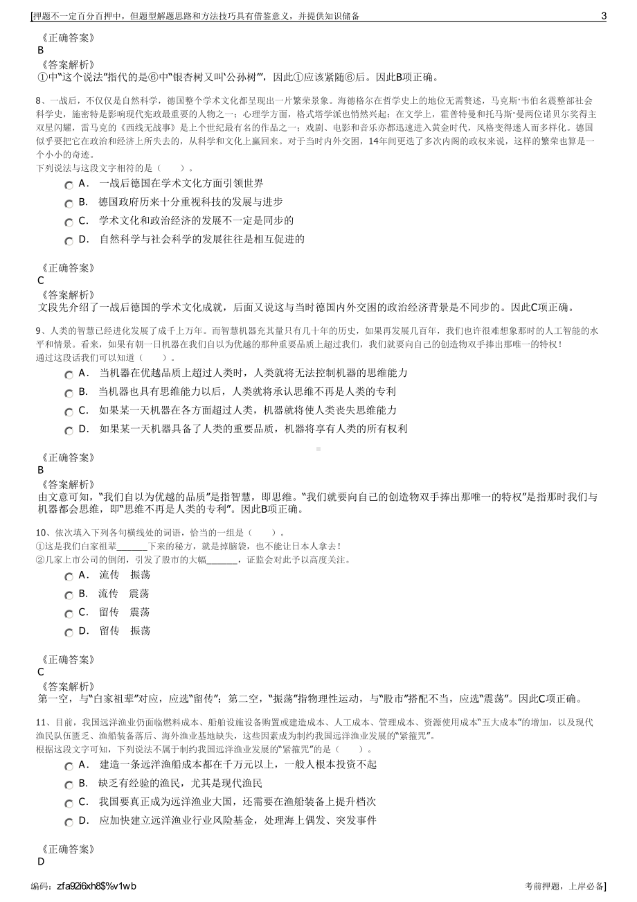 2023年山东乳山市兴源园林开发有限公司招聘笔试押题库.pdf_第3页