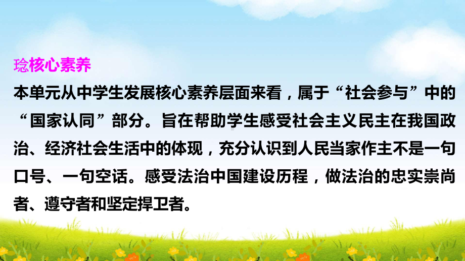 部编版九年级上册道德与法治第二单元 民主与法治 复习课件115张.pptx_第2页