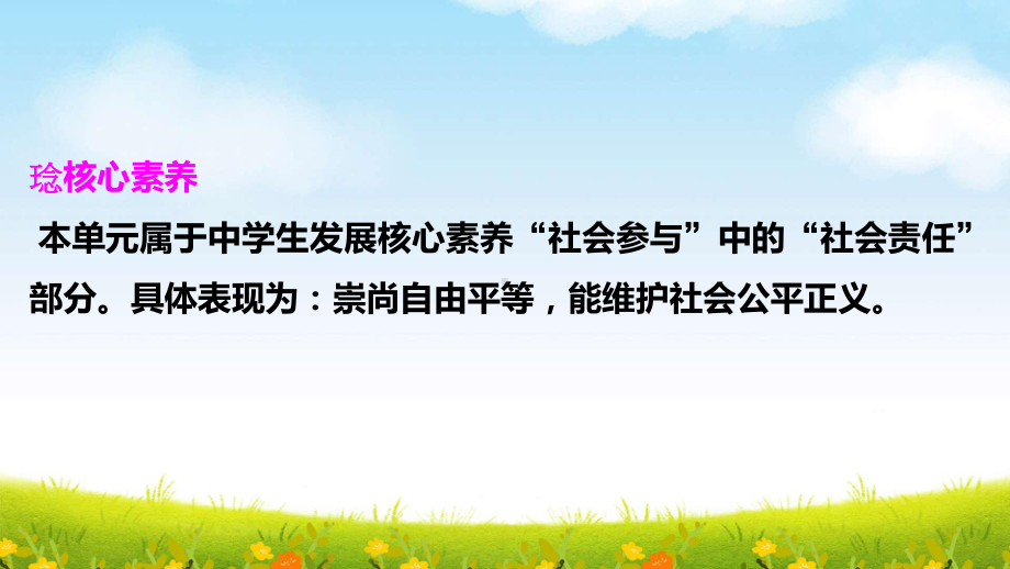 部编版八年级下册道德与法治第四单元 崇尚法治精神 复习课件84张.pptx_第2页