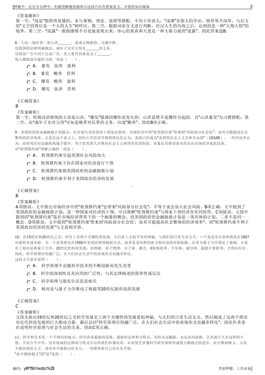 2023年重庆市豪洋水务建设管理有限公司招聘笔试押题库.pdf_第3页