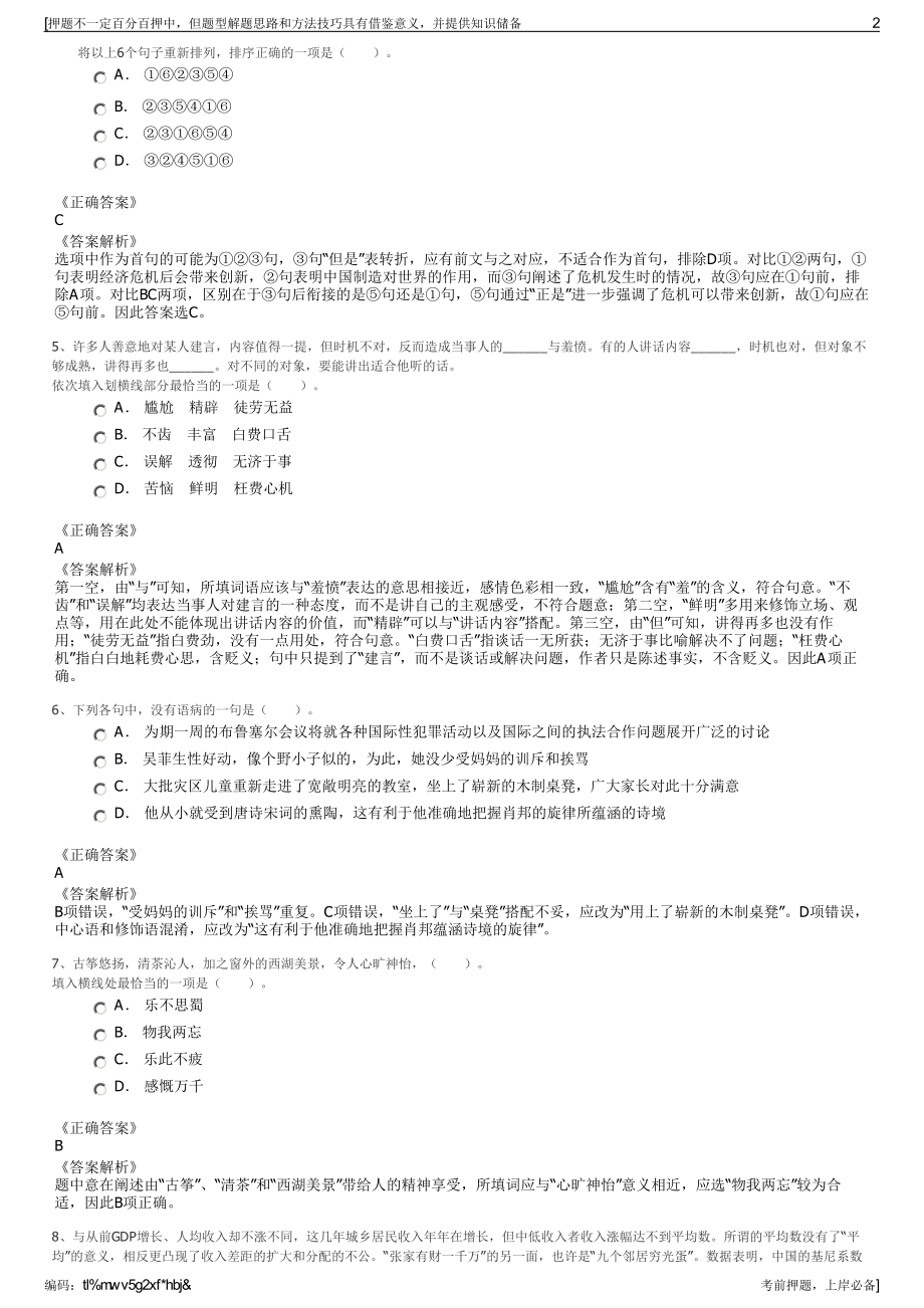 2023年河南省安阳绿捷能源服务有限公司招聘笔试押题库.pdf_第2页