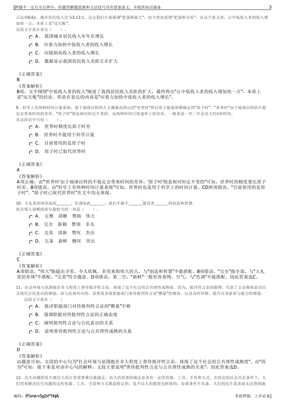 2023年河南省安阳绿捷能源服务有限公司招聘笔试押题库.pdf_第3页