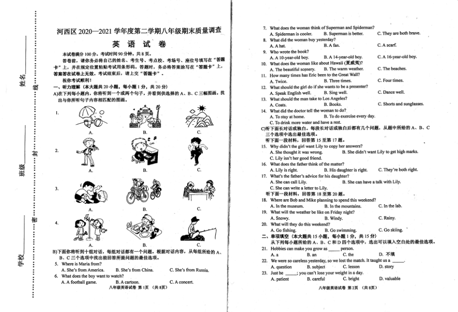 18.天津市河西区2020-2021学年八年级下学期期末考试英语试题.pdf_第1页