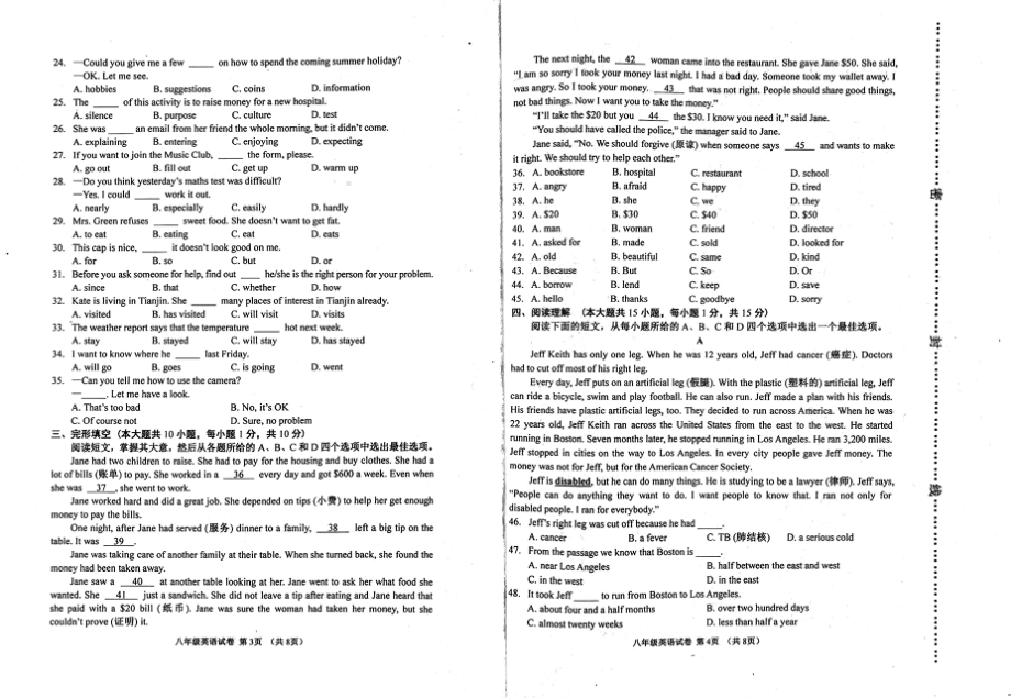 18.天津市河西区2020-2021学年八年级下学期期末考试英语试题.pdf_第2页