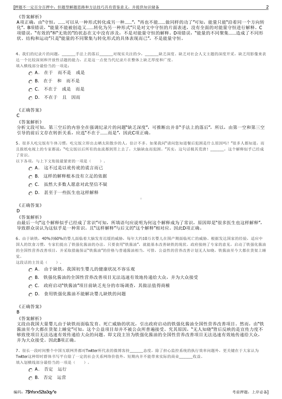 2023年义乌市交通投资建设集团有限公司招聘笔试押题库.pdf_第2页