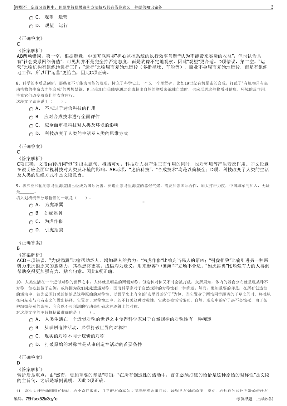 2023年义乌市交通投资建设集团有限公司招聘笔试押题库.pdf_第3页