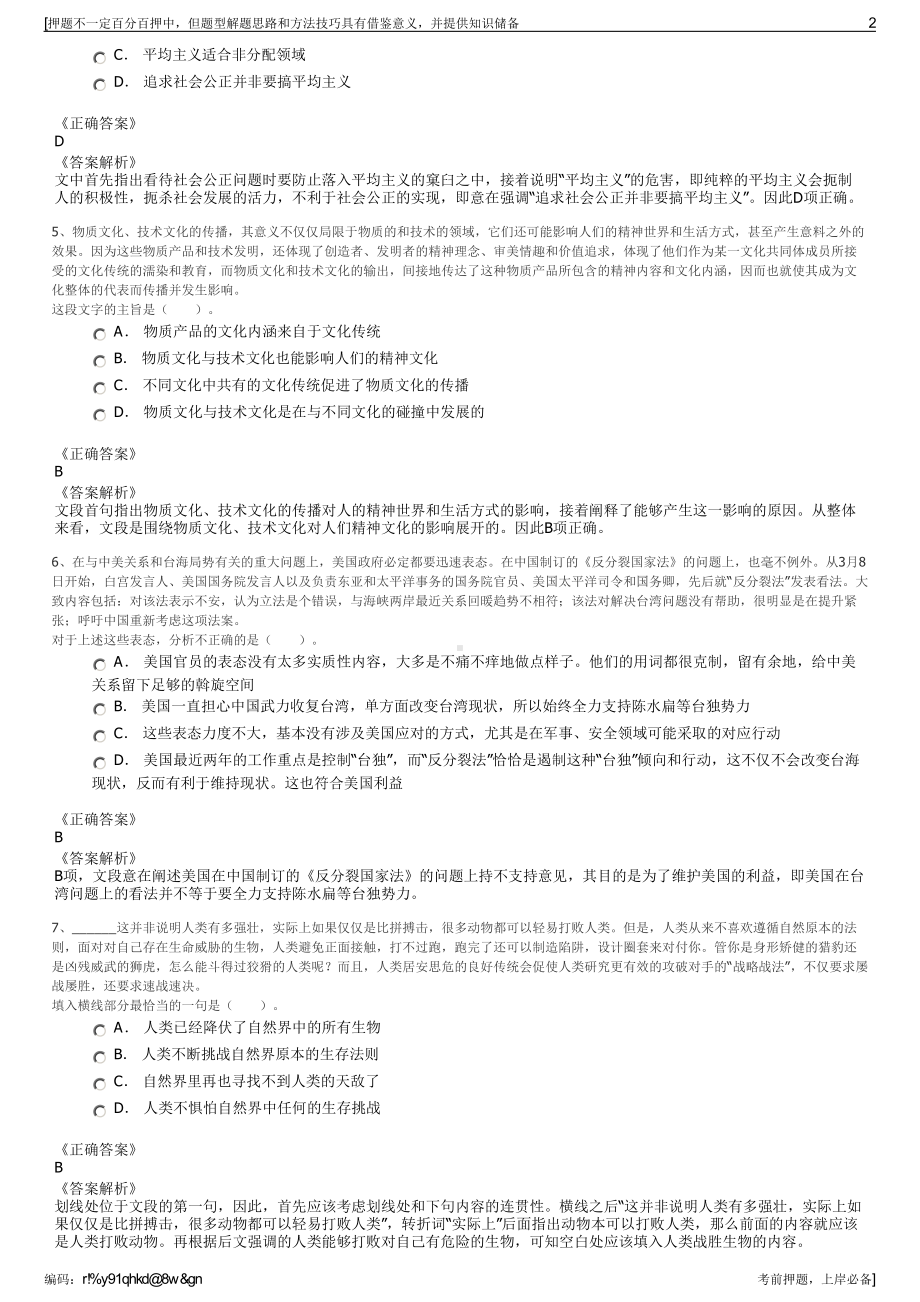 2023年江苏苏州市吴越商业保理有限公司招聘笔试押题库.pdf_第2页