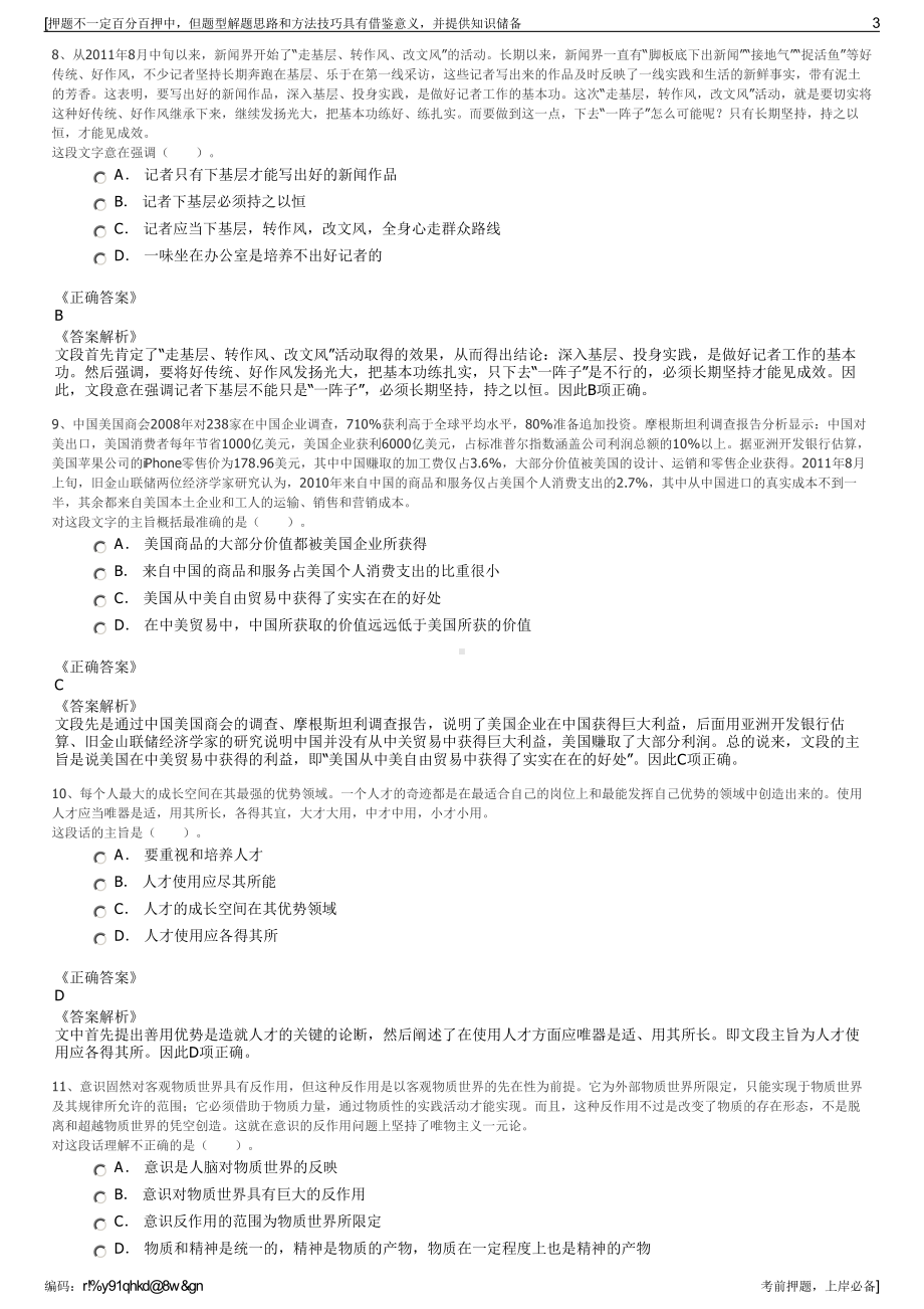 2023年江苏苏州市吴越商业保理有限公司招聘笔试押题库.pdf_第3页