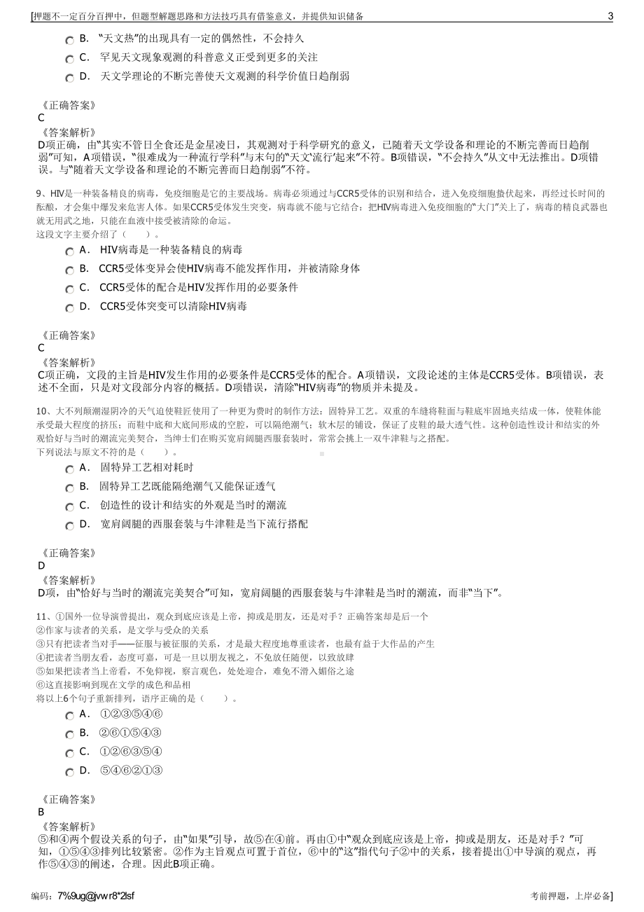 2023年江苏泗洪县盛达咨询担保有限公司招聘笔试押题库.pdf_第3页