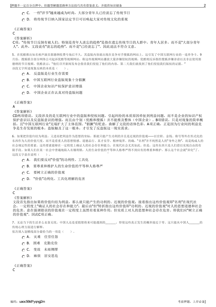 2023年贵州遵义临港科技城管理有限公司招聘笔试押题库.pdf_第2页