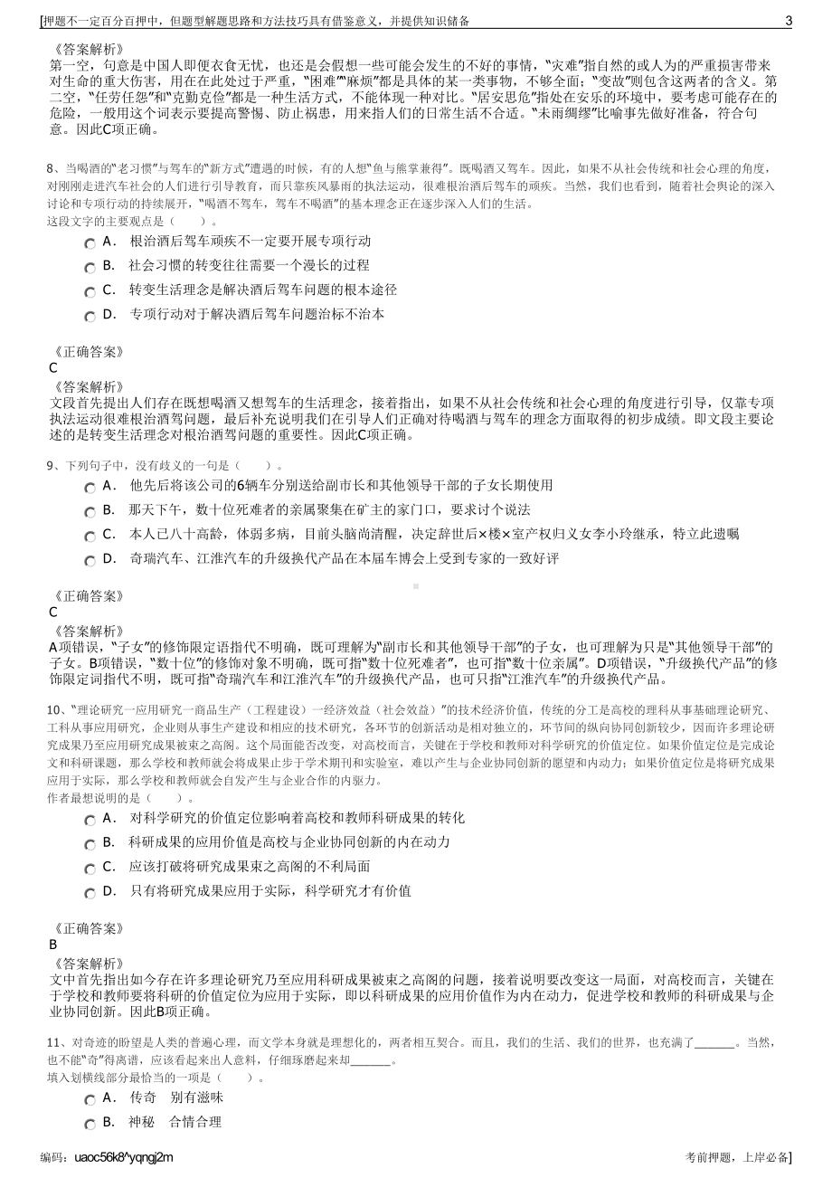 2023年贵州遵义临港科技城管理有限公司招聘笔试押题库.pdf_第3页