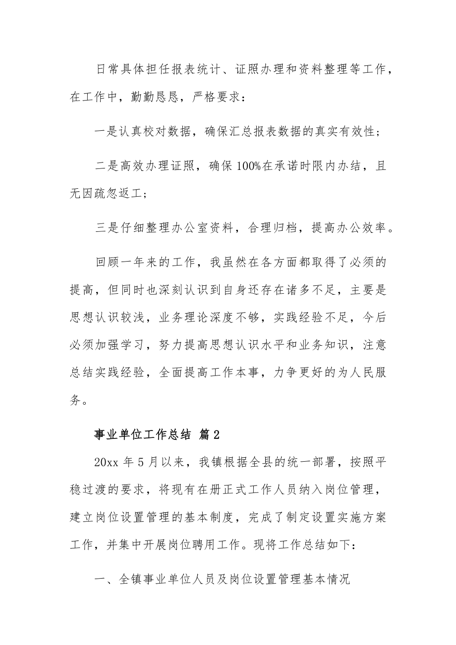 事业单位工作总结整合.docx_第2页