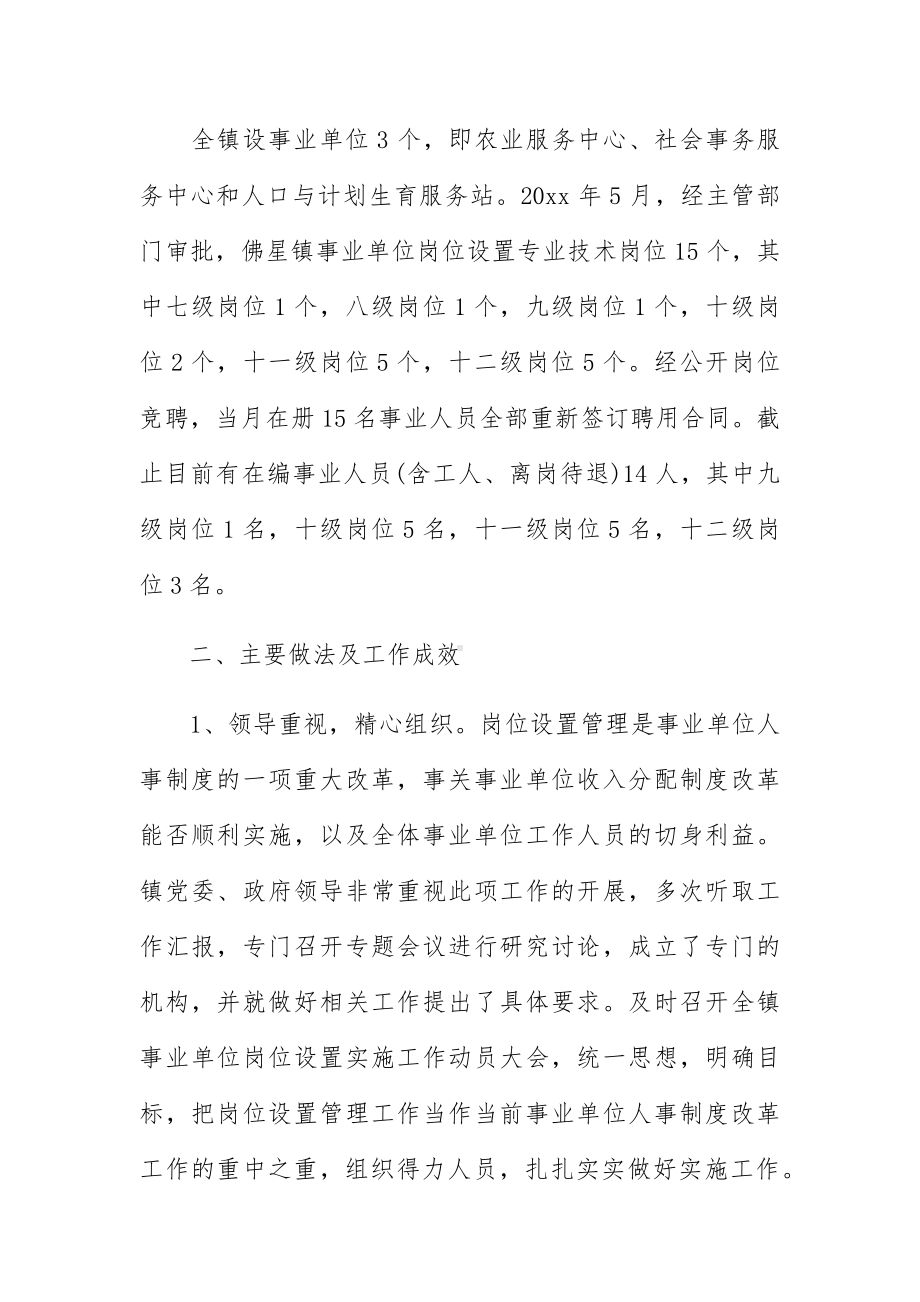 事业单位工作总结整合.docx_第3页