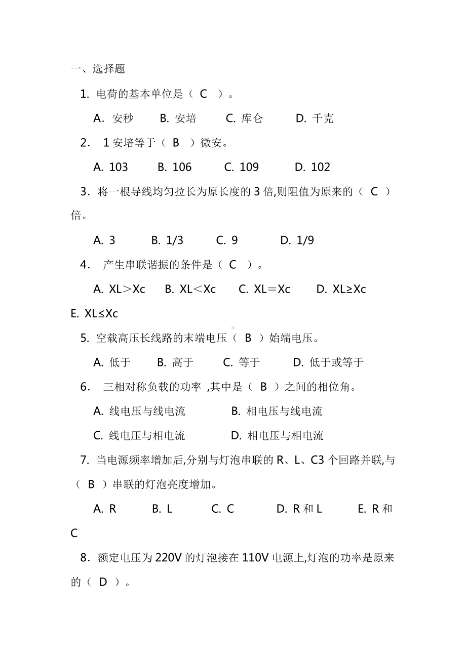 全国电工进网作业许可考试低压类理论部分电工基础知识复习题.docx_第1页