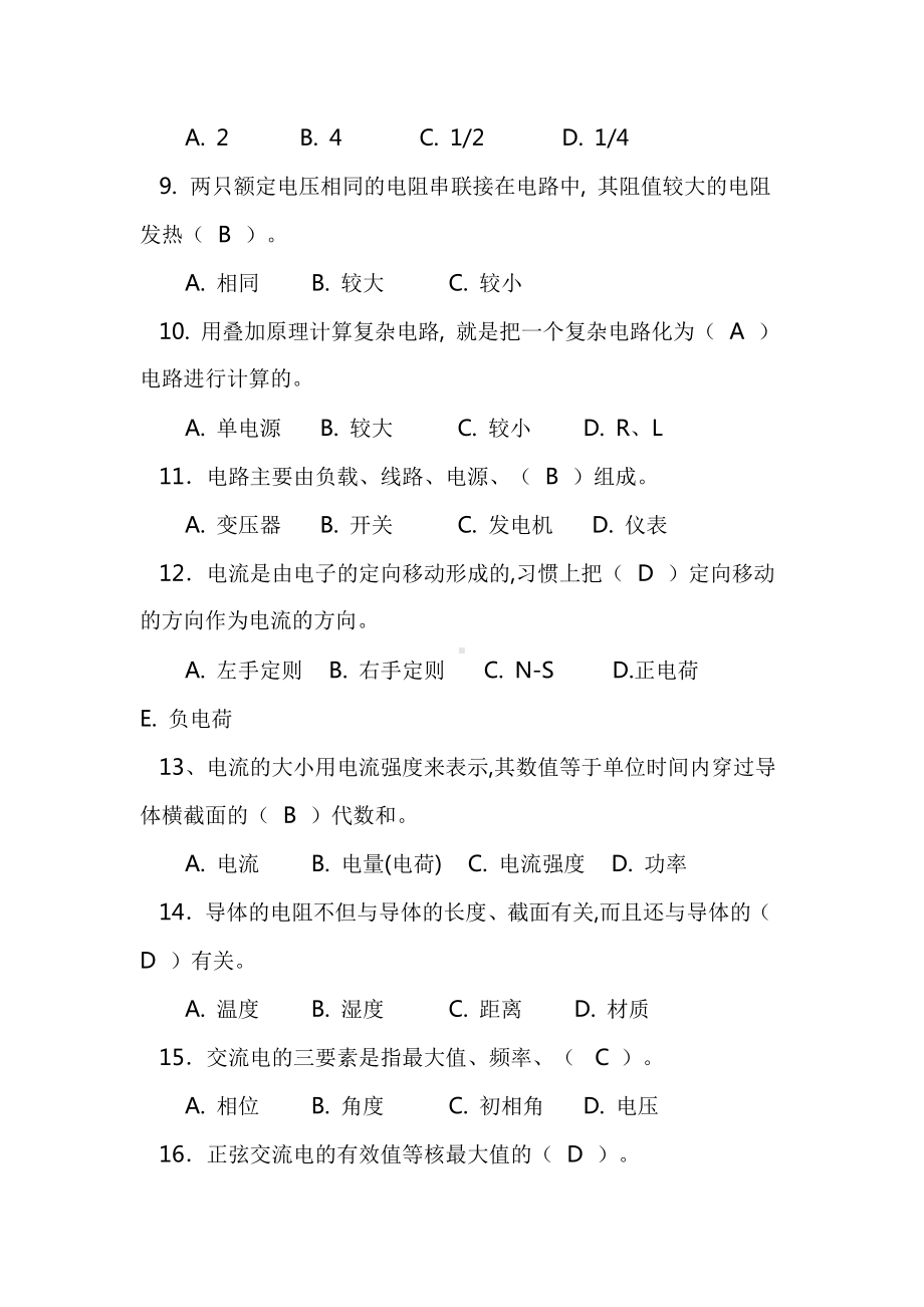 全国电工进网作业许可考试低压类理论部分电工基础知识复习题.docx_第2页