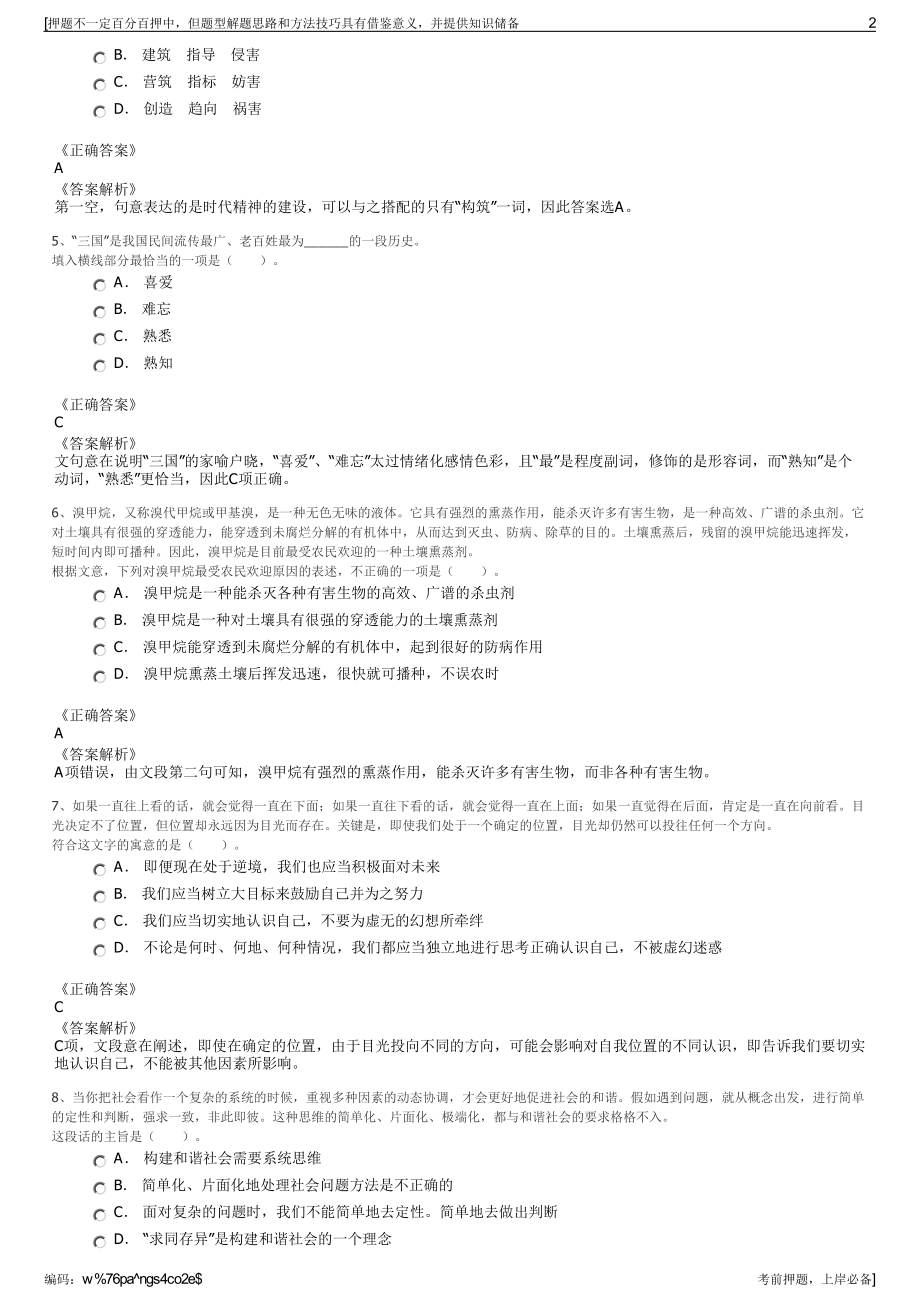 2023年秋季广西新发展交通集团有限公司招聘笔试押题库.pdf_第2页