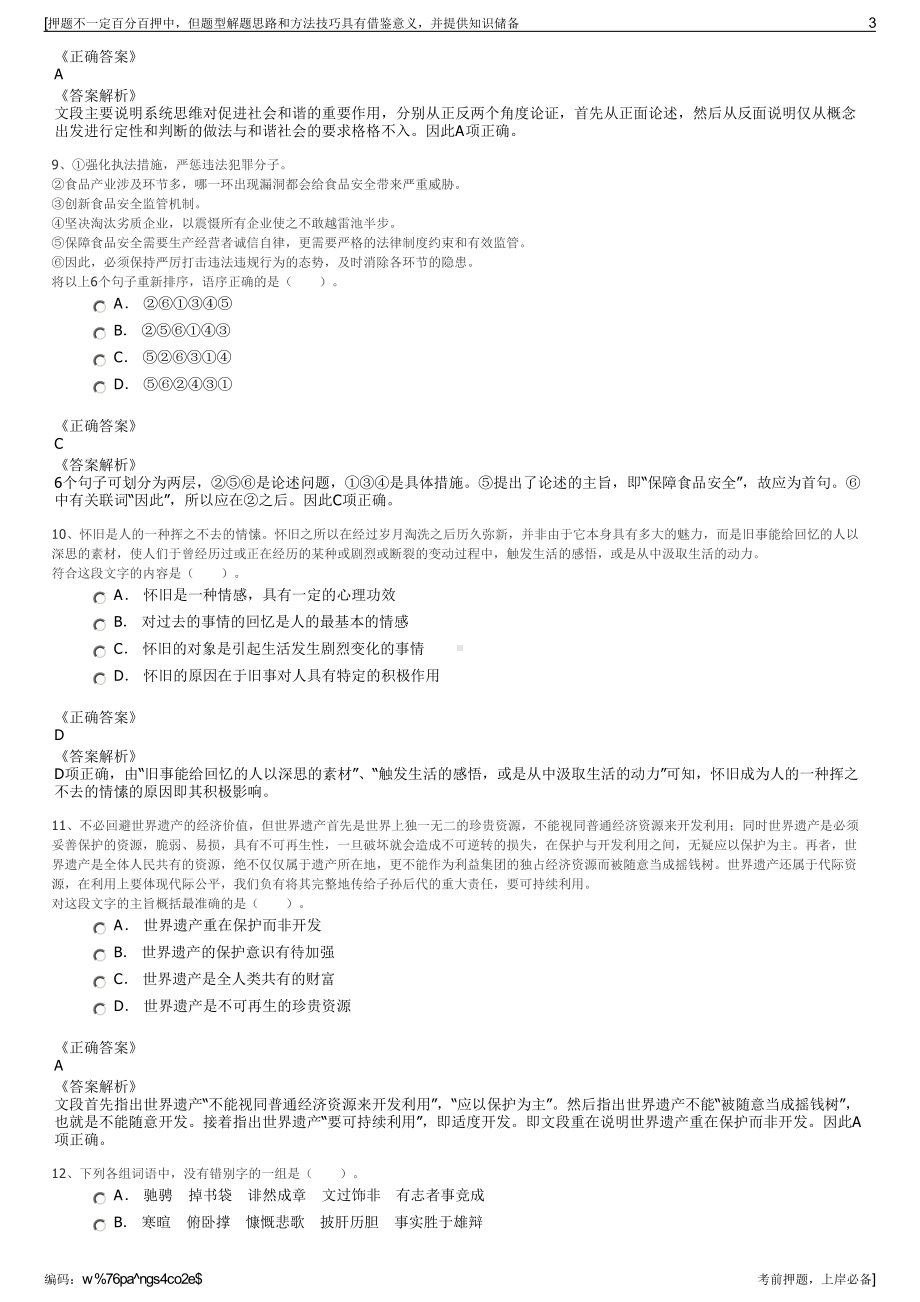 2023年秋季广西新发展交通集团有限公司招聘笔试押题库.pdf_第3页