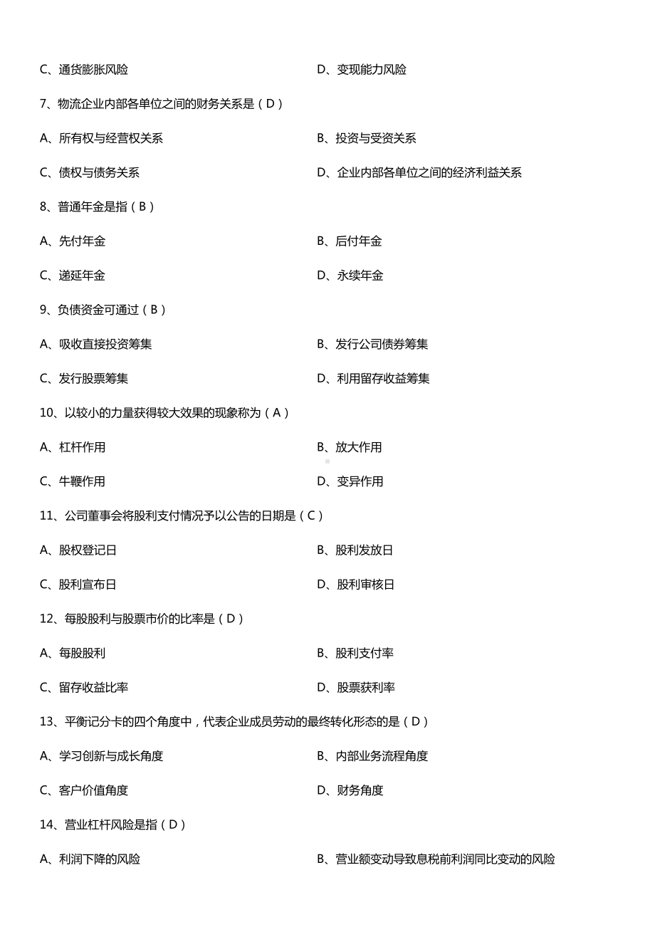 全国2017年4月自考05374物流企业财务管理试题及答案.doc_第2页