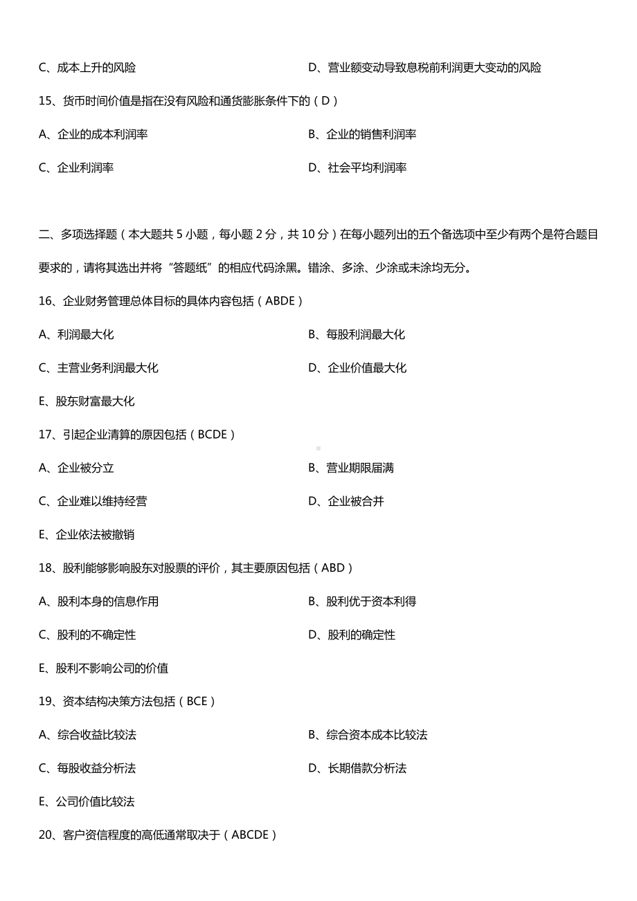 全国2017年4月自考05374物流企业财务管理试题及答案.doc_第3页