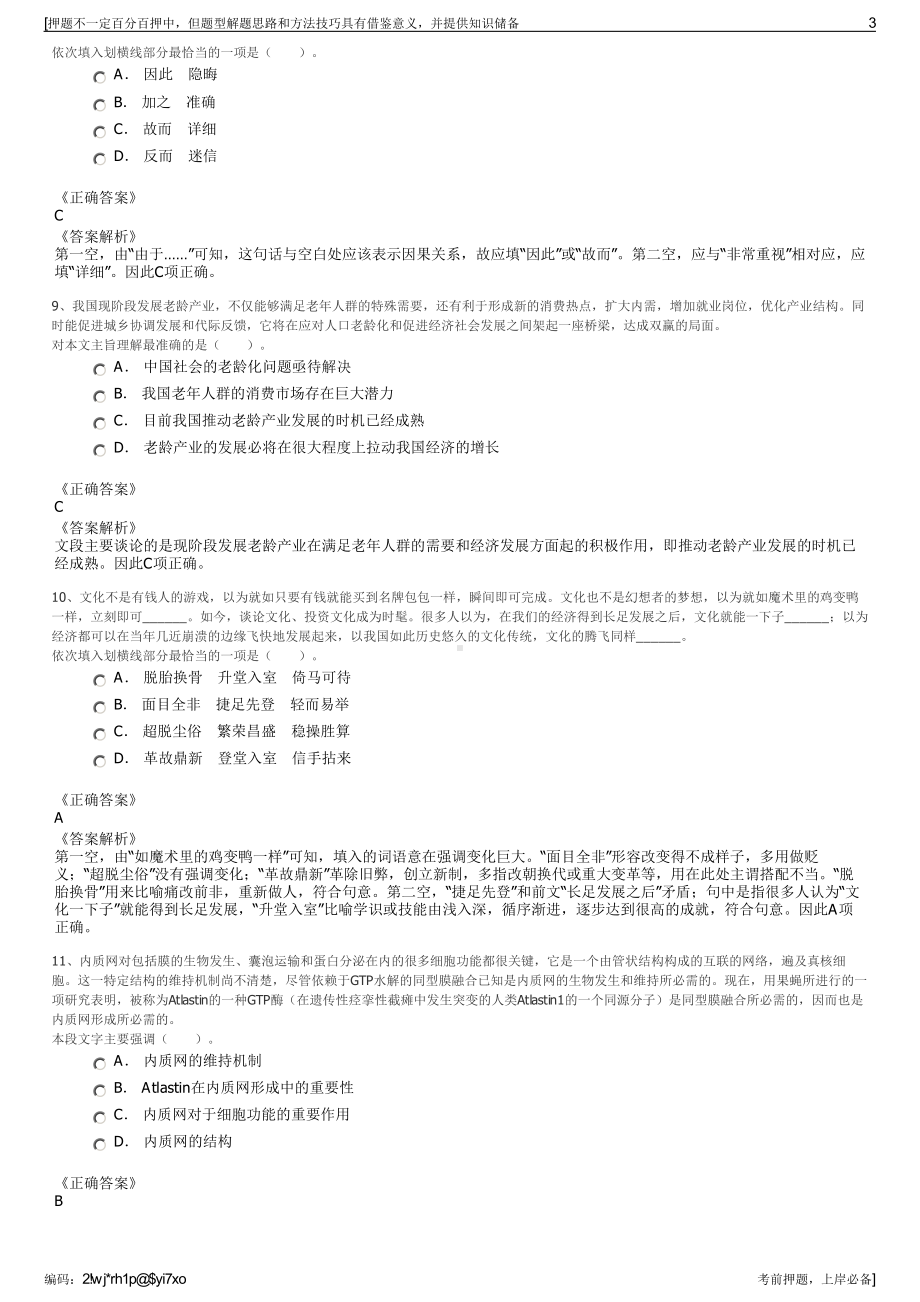 2023年江西南昌市中投电力工程有限公司招聘笔试押题库.pdf_第3页