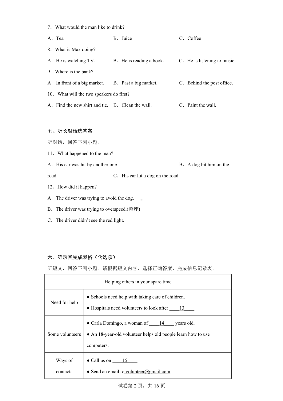 江苏省泰州市靖江市实验学校2021-2022学年八年级下学期期中英语试题.docx_第2页