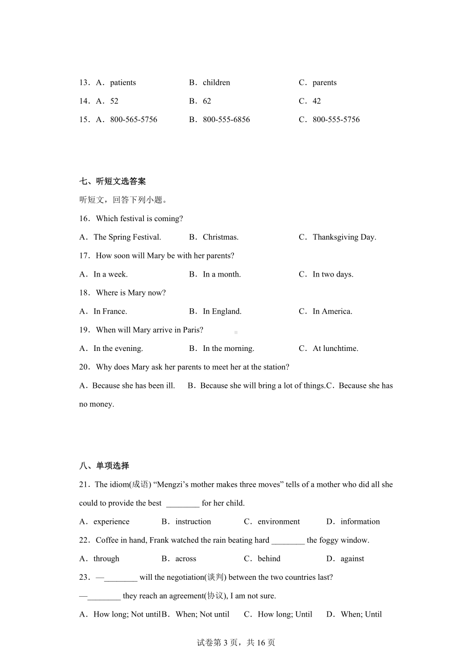 江苏省泰州市靖江市实验学校2021-2022学年八年级下学期期中英语试题.docx_第3页