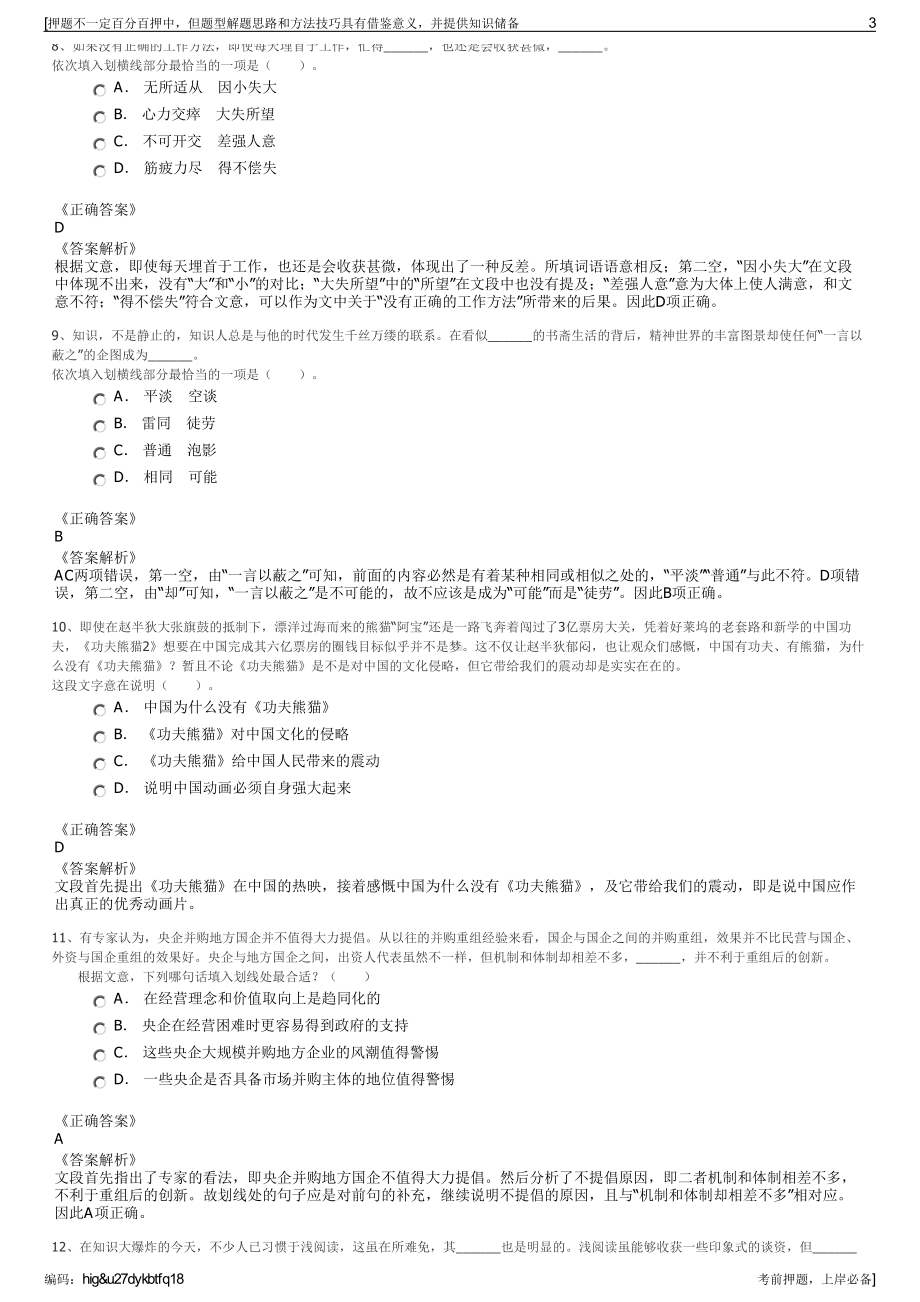 2023年云南文山州希康生物科技有限公司招聘笔试押题库.pdf_第3页