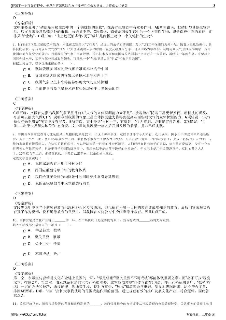 2023年中国葛洲坝集团绿园科技有限公司招聘笔试押题库.pdf_第3页