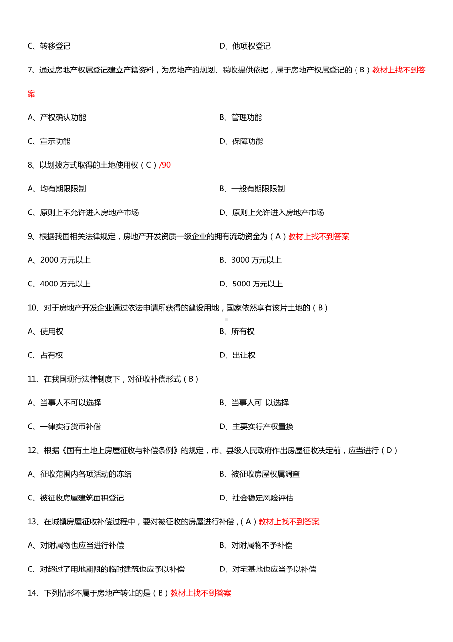 全国2017年4月自考00169房地产法试题及答案.doc_第2页