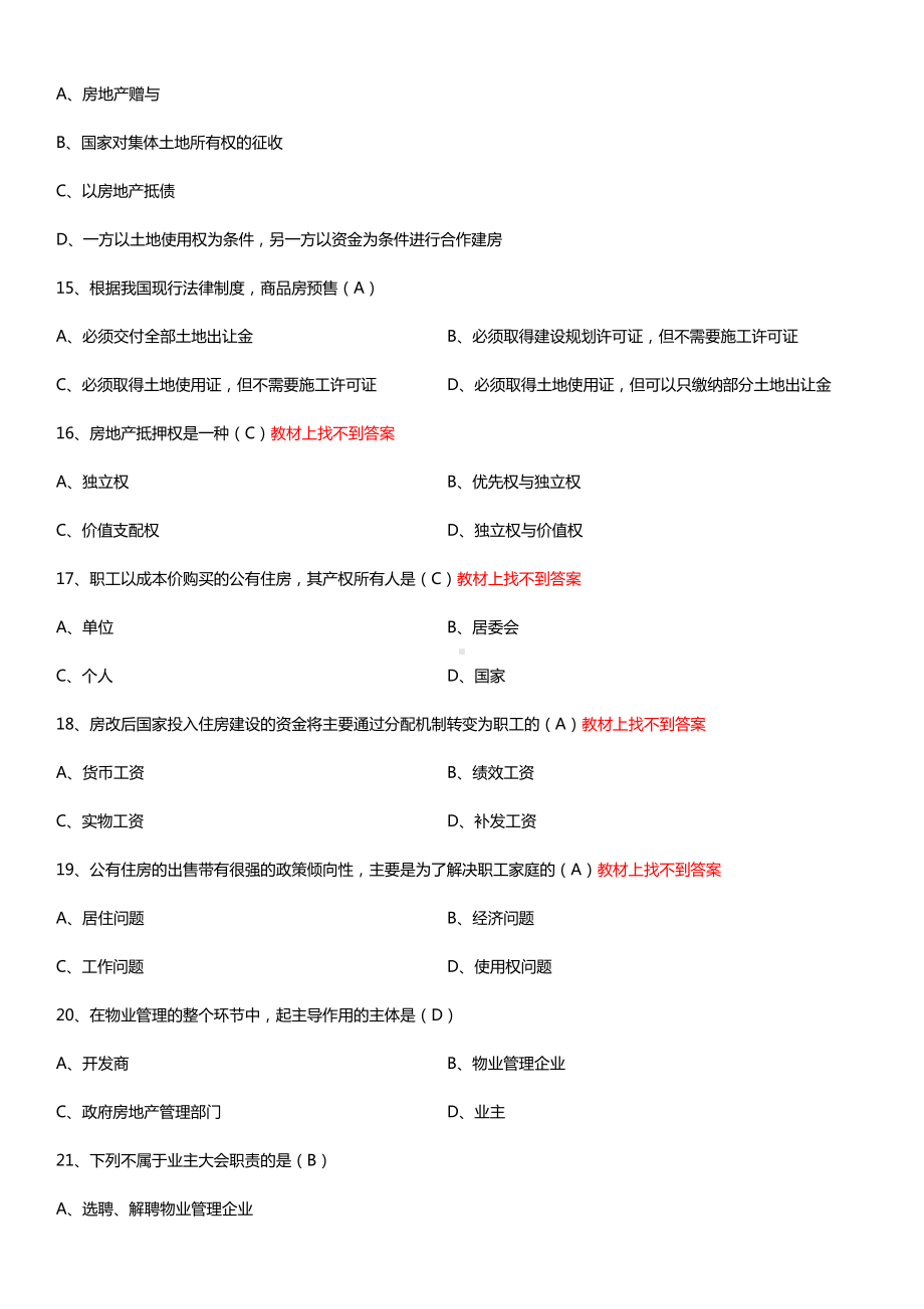 全国2017年4月自考00169房地产法试题及答案.doc_第3页