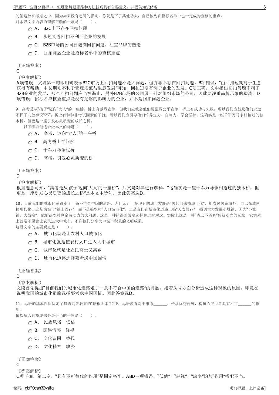 2023年江苏通州区平潮自来水厂有限公司招聘笔试押题库.pdf_第3页