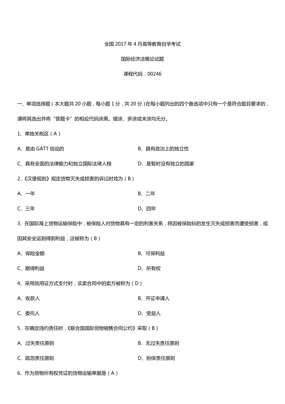 全国2017年4月自考00246国际经济法概论试题及答案.doc_第1页