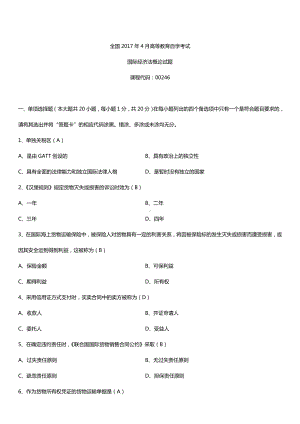 全国2017年4月自考00246国际经济法概论试题及答案.doc